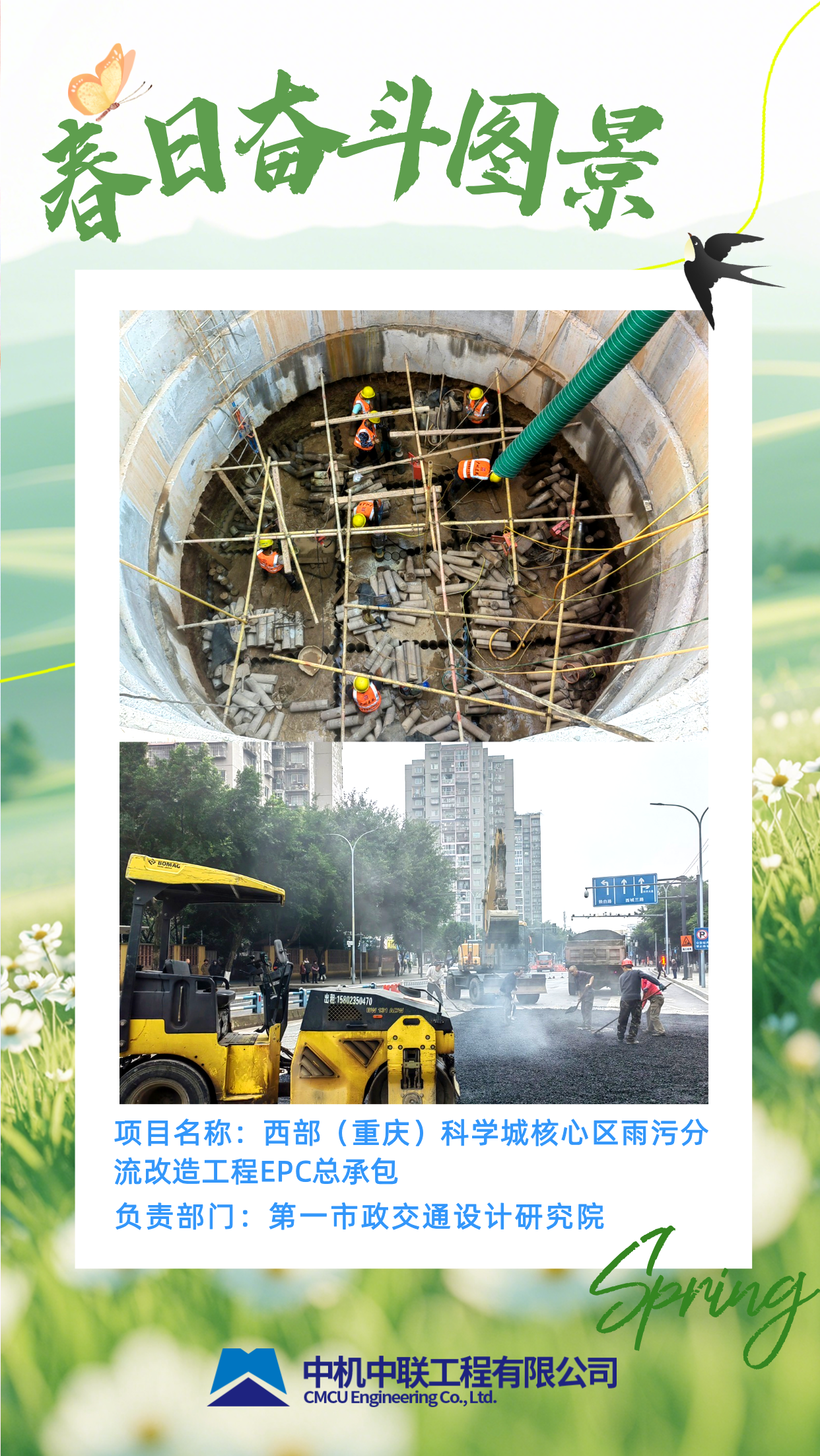 海報(bào)-市政一-科學(xué)城雨污分流.png